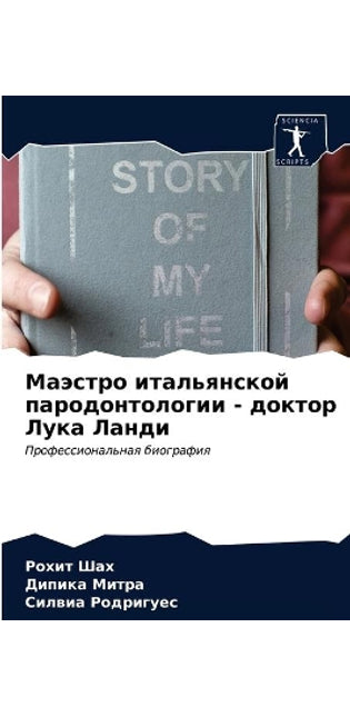 Маэстро итальянской пародонтологии - докm
