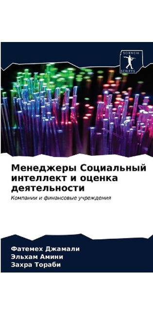 Менеджеры Социальный интеллект и оценка k