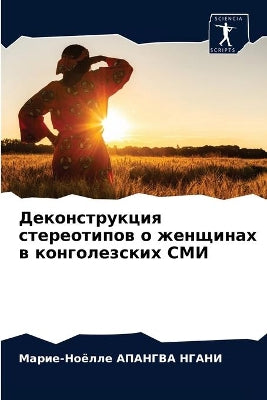 Деконструкция стереотипов о женщинах в кl