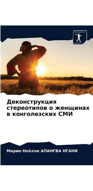 Деконструкция стереотипов о женщинах в кl
