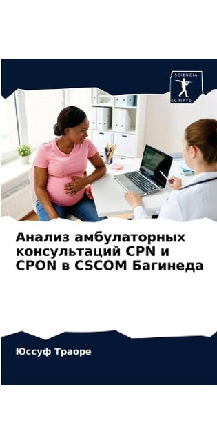Анализ амбулаторных консультаций Cpn и Cpon в Cscom Б
