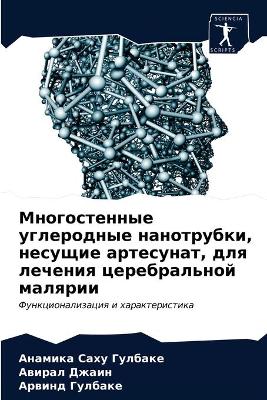 Многостенные углеродные нанотрубки, несу