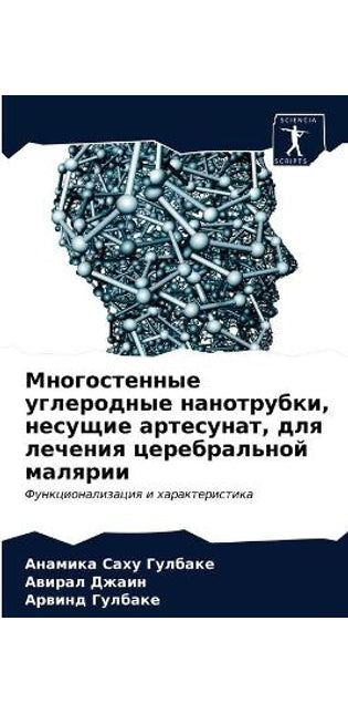Многостенные углеродные нанотрубки, несу