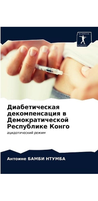 Диабетическая декомпенсация в Демократи