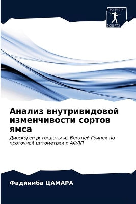 Анализ внутривидовой изменчивости сорто