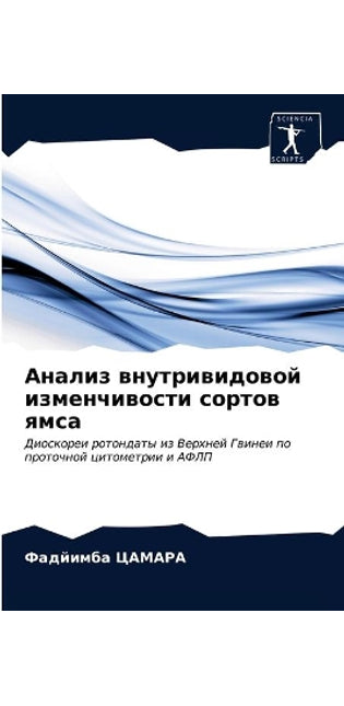 Анализ внутривидовой изменчивости сорто