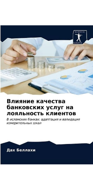 Влияние качества банковских услуг на лояl