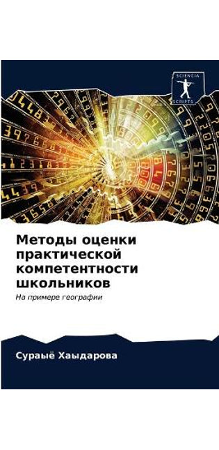 Методы оценки практической компетентнос