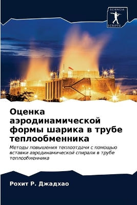 Оценка аэродинамической формы шарика в тl