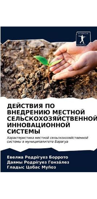 ДЕЙСТВИЯ ПО ВНЕДРЕНИЮ МЕСТНОЙ СЕЛЬСКО ХОh