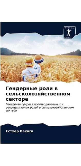 Гендерные роли в сельскохозяйственном се