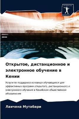 Открытое, дистанционное и электронное обm