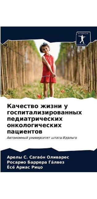 Качество жизни у госпитализированных пед