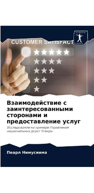 Взаимодействие с заинтересованными стор