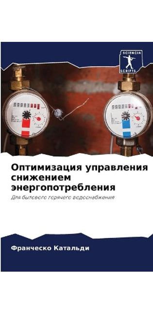 Оптимизация управления снижением энерго
