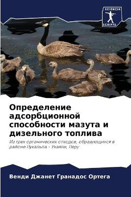 Определение адсорбционной способности м