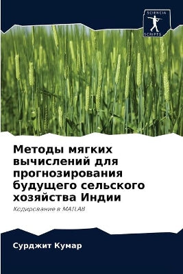 Методы мягких вычислений для прогнозиров