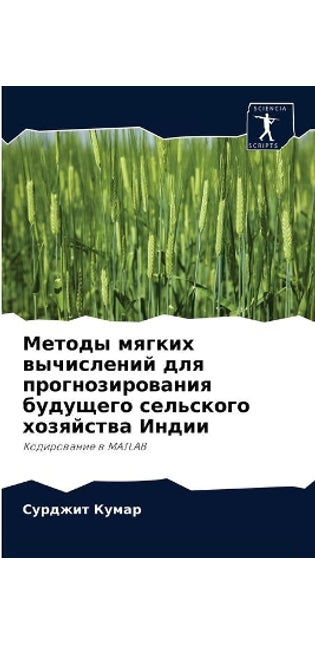 Методы мягких вычислений для прогнозиров
