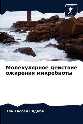 Молекулярное действие ожирения микробио