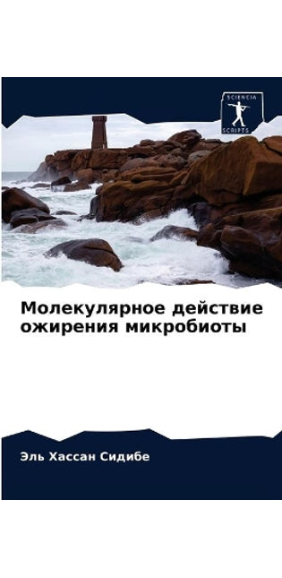 Молекулярное действие ожирения микробио