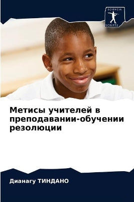 Метисы учителей в преподавании-обучении l