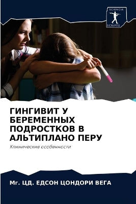 ГИНГИВИТ У БЕРЕМЕННЫХ ПОДРОСТКОВ В АЛЬТИi