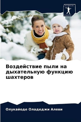 Воздействие пыли на дыхательную функцию m