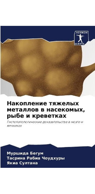 Накопление тяжелых металлов в насекомых, 
