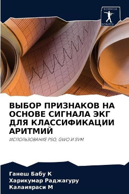 ВЫБОР ПРИЗНАКОВ НА ОСНОВЕ СИГНАЛА ЭКГ ДЛЯ 
