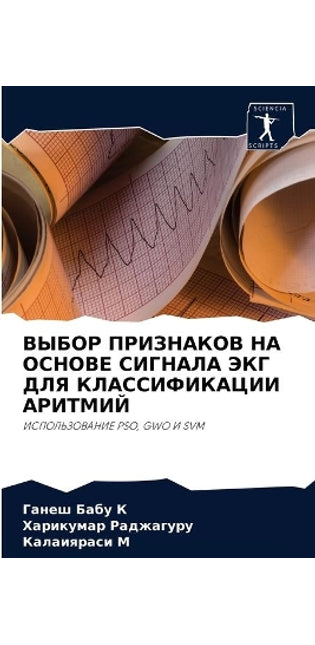 ВЫБОР ПРИЗНАКОВ НА ОСНОВЕ СИГНАЛА ЭКГ ДЛЯ 