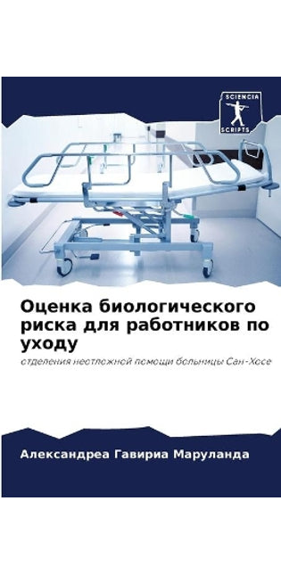 Оценка биологического риска для работник