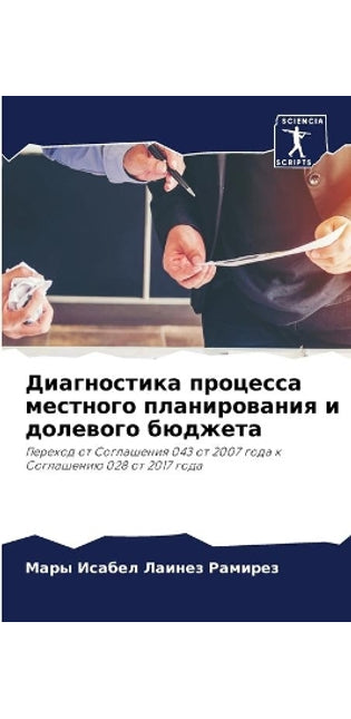 Диагностика процесса местного планирова