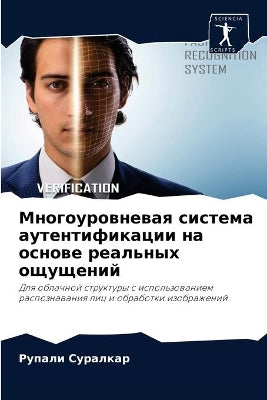 Многоуровневая система аутентификации н