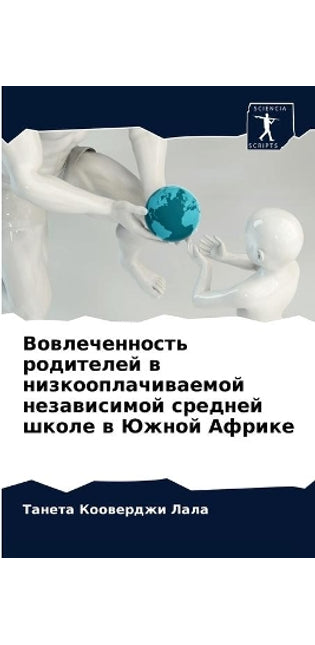 Вовлеченность родителей в низкооплачива