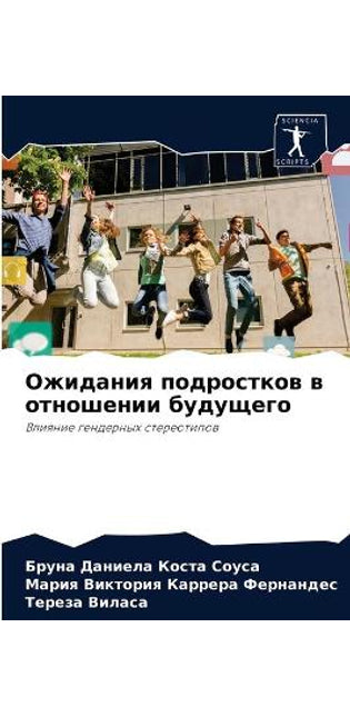 Ожидания подростков в отношении будущего