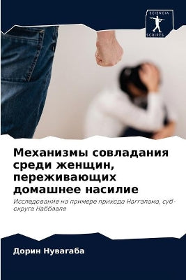 Механизмы совладания среди женщин, пережl