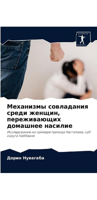 Механизмы совладания среди женщин, пережl