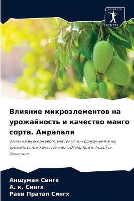 Влияние микроэлементов на урожайность и l