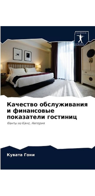 Качество обслуживания и финансовые показ