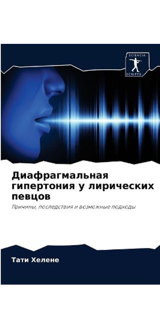 Диафрагмальная гипертония у лирических п