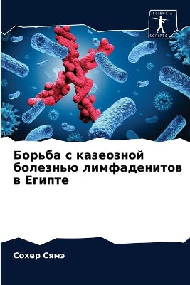 Борьба с казеозной болезнью лимфаденитов