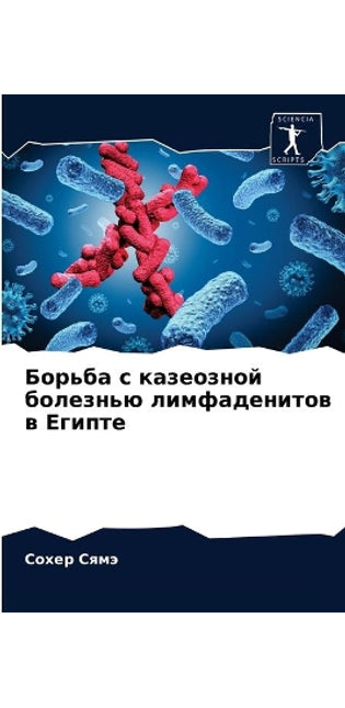 Борьба с казеозной болезнью лимфаденитов