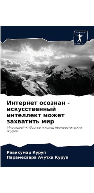 Интернет осознан - искусственный интеллеl