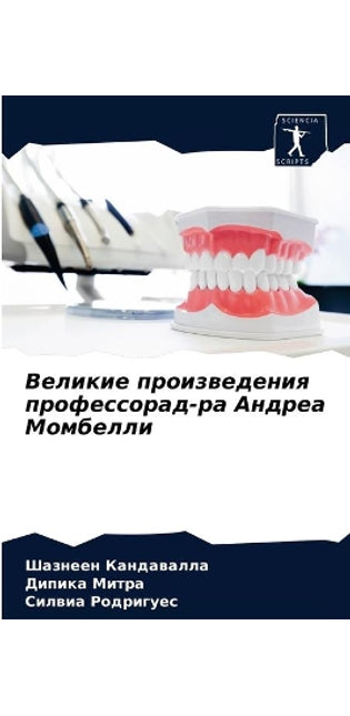 Великие произведения профессорад-ра Андр
