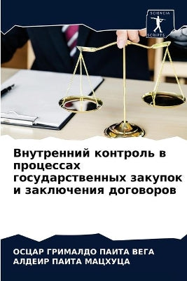 Внутренний контроль в процессах государс