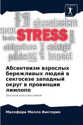 Абсентеизм взрослых бережливых людей в сk