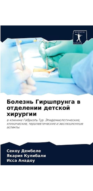 Болезнь Гиршпрунга в отделении детской хl