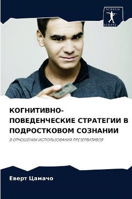 КОГНИТИВНО-ПОВЕДЕНЧЕСКИЕ СТРАТЕГИИ В ПОД