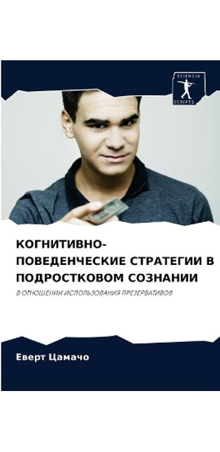 КОГНИТИВНО-ПОВЕДЕНЧЕСКИЕ СТРАТЕГИИ В ПОД