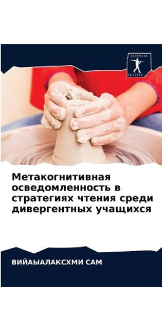Метакогнитивная осведомленность в страт